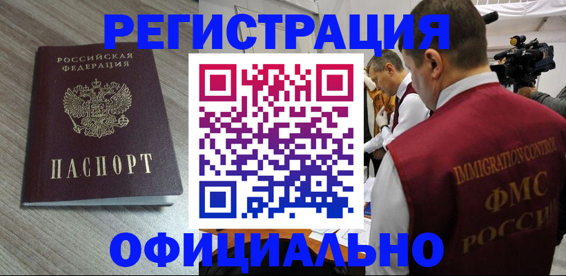 временная регистрация недорого в Жигулёвске