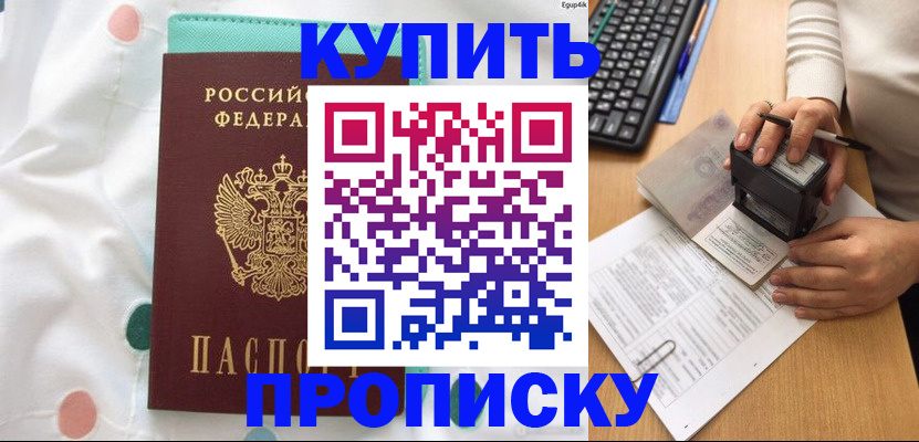 прописка в квартире в Жигулёвске